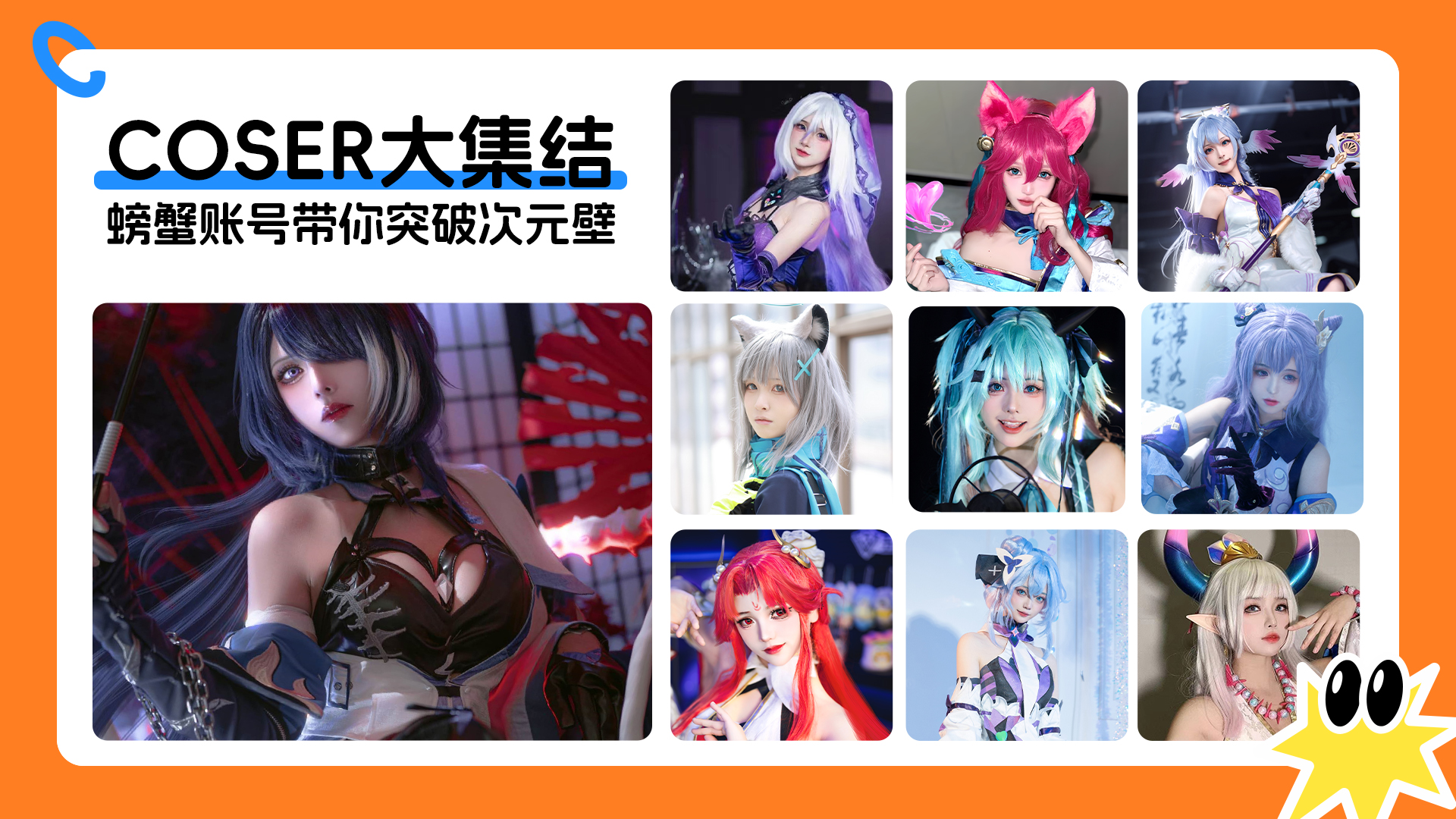 螃蟹游戏服务网即将闪耀上海ChinaJoy 给您不一样的精彩！