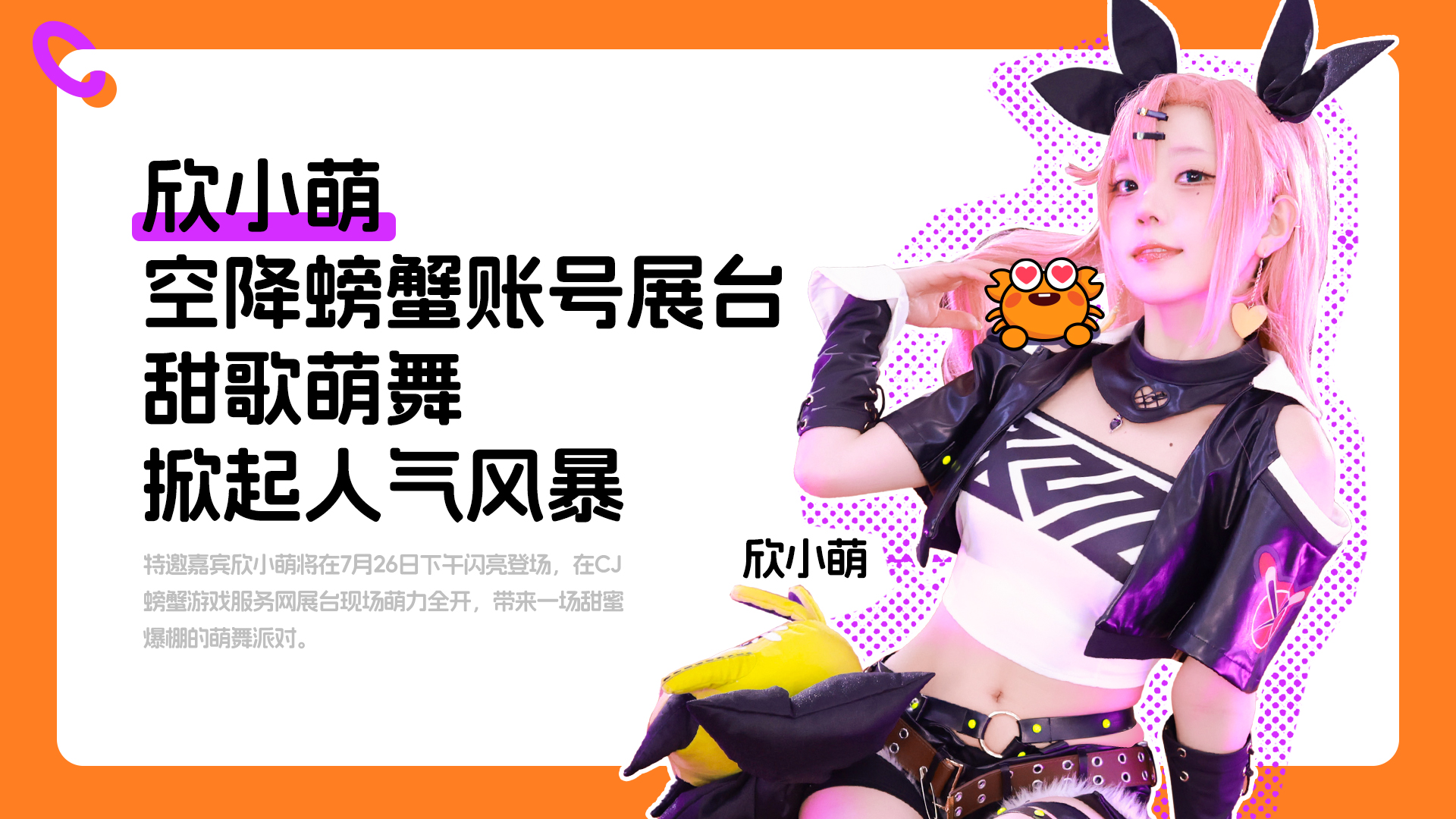 螃蟹游戏服务网即将闪耀上海ChinaJoy 给您不一样的精彩！