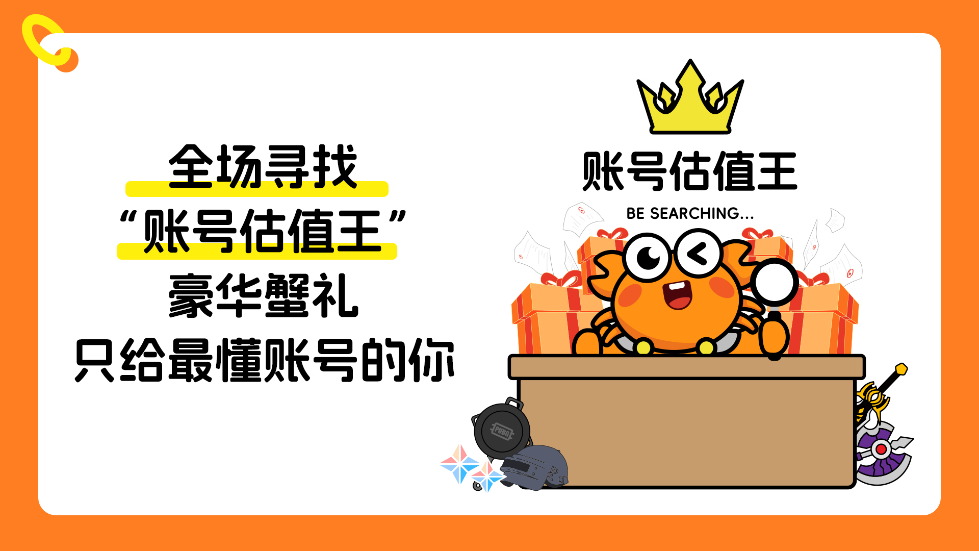 螃蟹游戏服务网即将闪耀上海ChinaJoy 给您不一样的精彩！