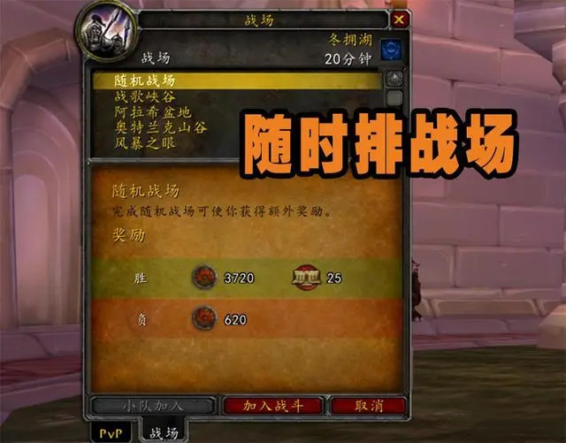 魔兽世界WLK野外战场如何布置