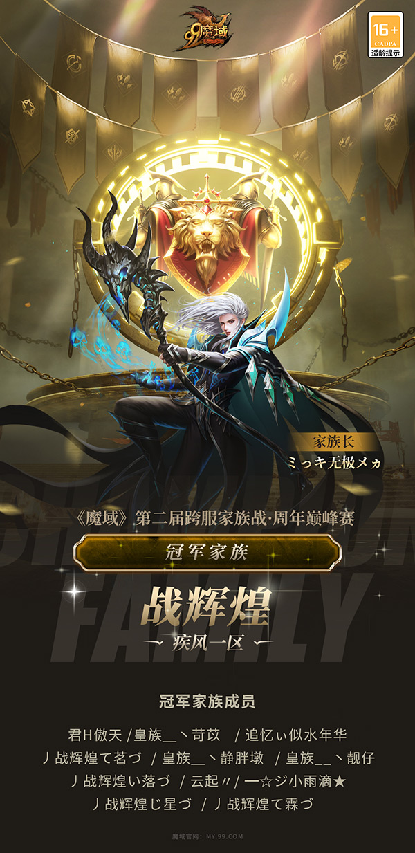《魔域》 2024跨服家族之战荣耀揭晓 赛事精彩回顾