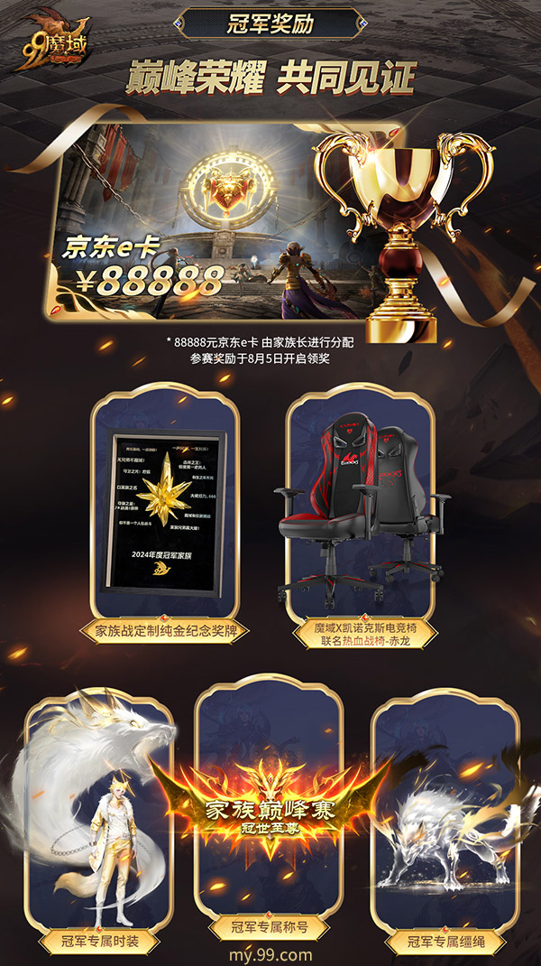 《魔域》 2024跨服家族之战荣耀揭晓 赛事精彩回顾
