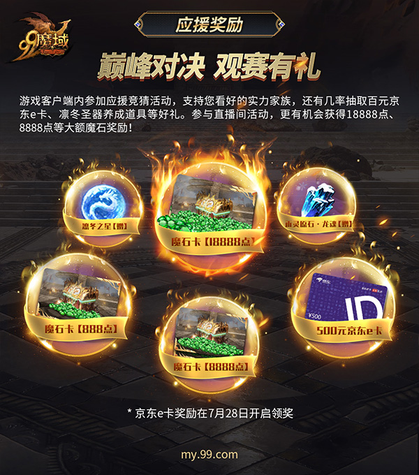《魔域》 2024跨服家族之战荣耀揭晓 赛事精彩回顾