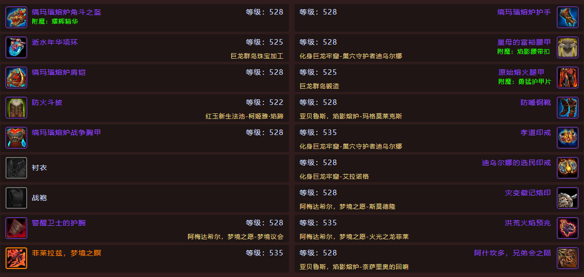 魔兽世界11.0之前狂战装备推荐