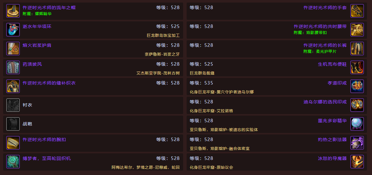 魔兽世界11.0前夕冰系魔法装备推荐