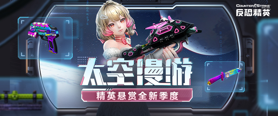 精英赏金第20季开启 CSOL光束步枪系列上线