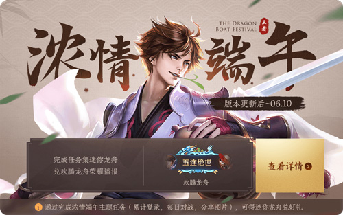 王者荣耀龙舟荣耀直播怎么获取？